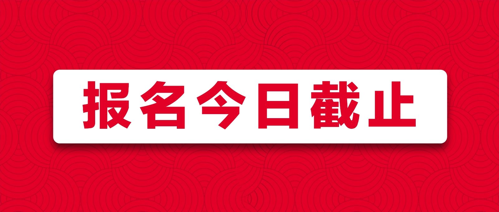 戰(zhàn)馬2020湘江馬拉松賽報名最后一天！你與湘馬，一步之遙！