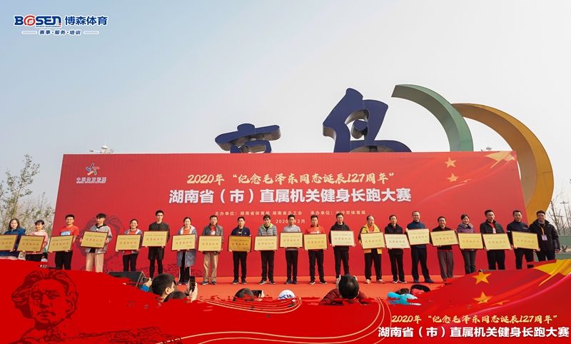 湖南博森體育管理有限公司 湖南博森體育管理有限公司