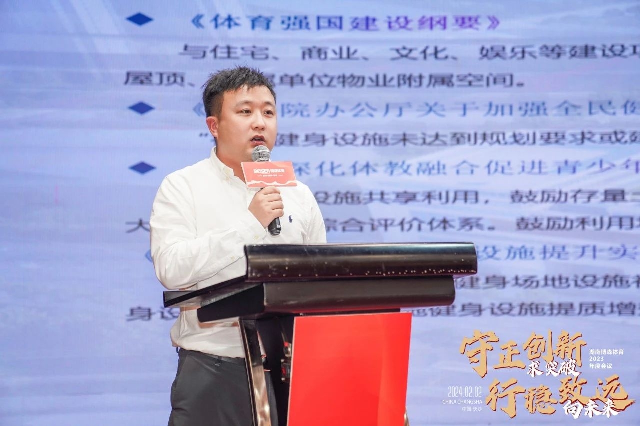 湖南博森體育管理有限公司 湖南博森體育管理有限公司