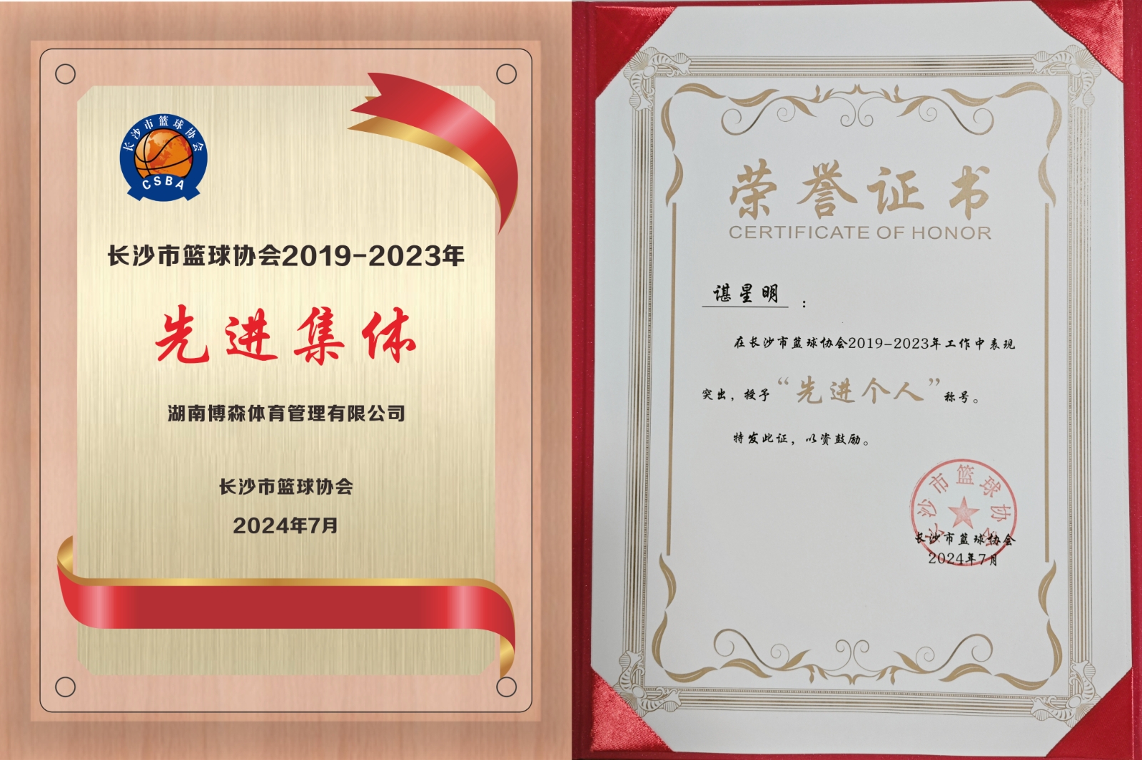 湖南博森體育管理有限公司