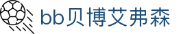中国·BB贝博艾弗森(股份)有限公司-官方网站